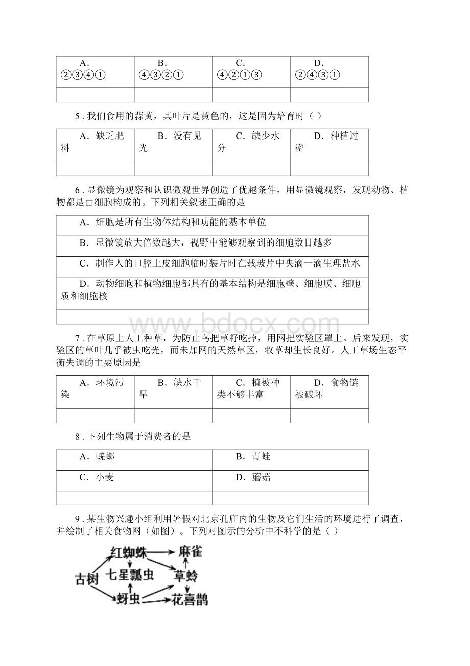 山西省七年级上学期期中八校联考生物试题A卷.docx_第2页