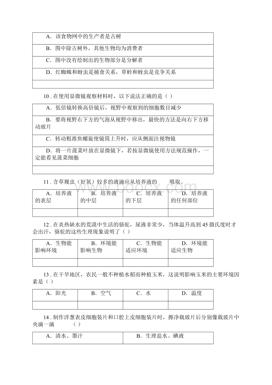 山西省七年级上学期期中八校联考生物试题A卷.docx_第3页