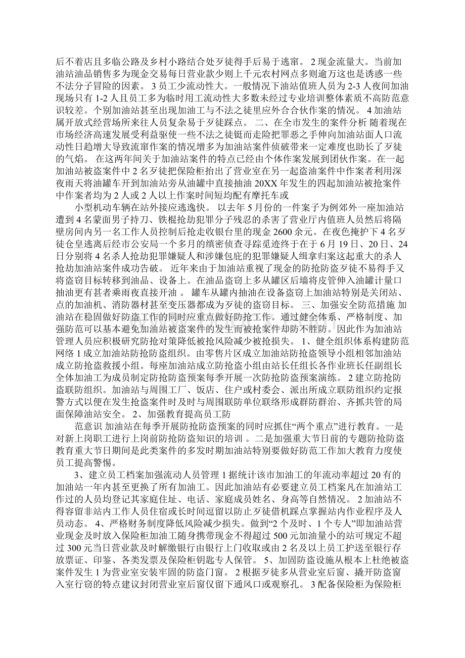 加油站安全工作总结.docx_第3页