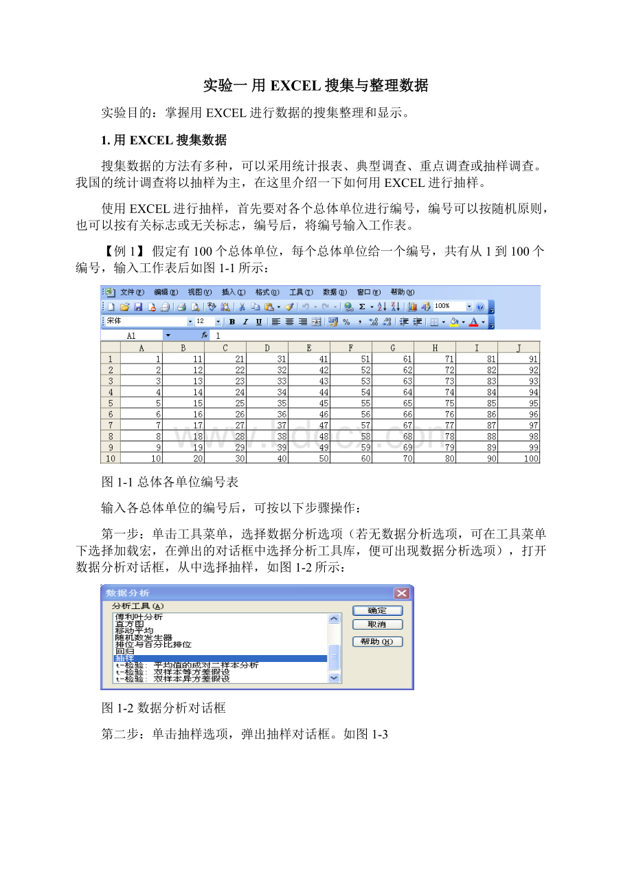 统计学实验讲义EXCEL.docx_第2页