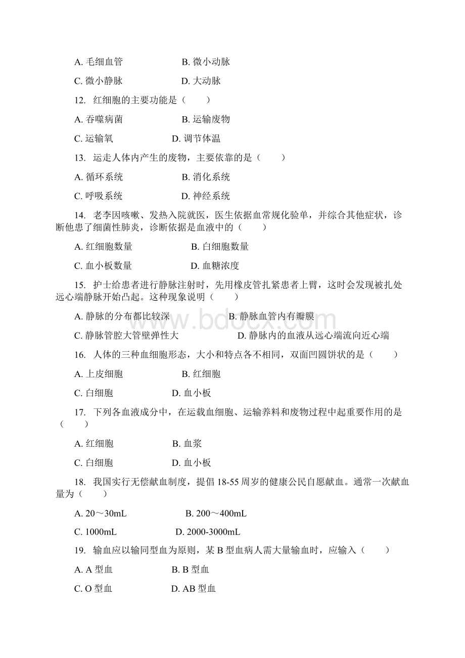 生物北师大版七年级下册 第九章 人体内的物质运输 章节习题带解析.docx_第3页