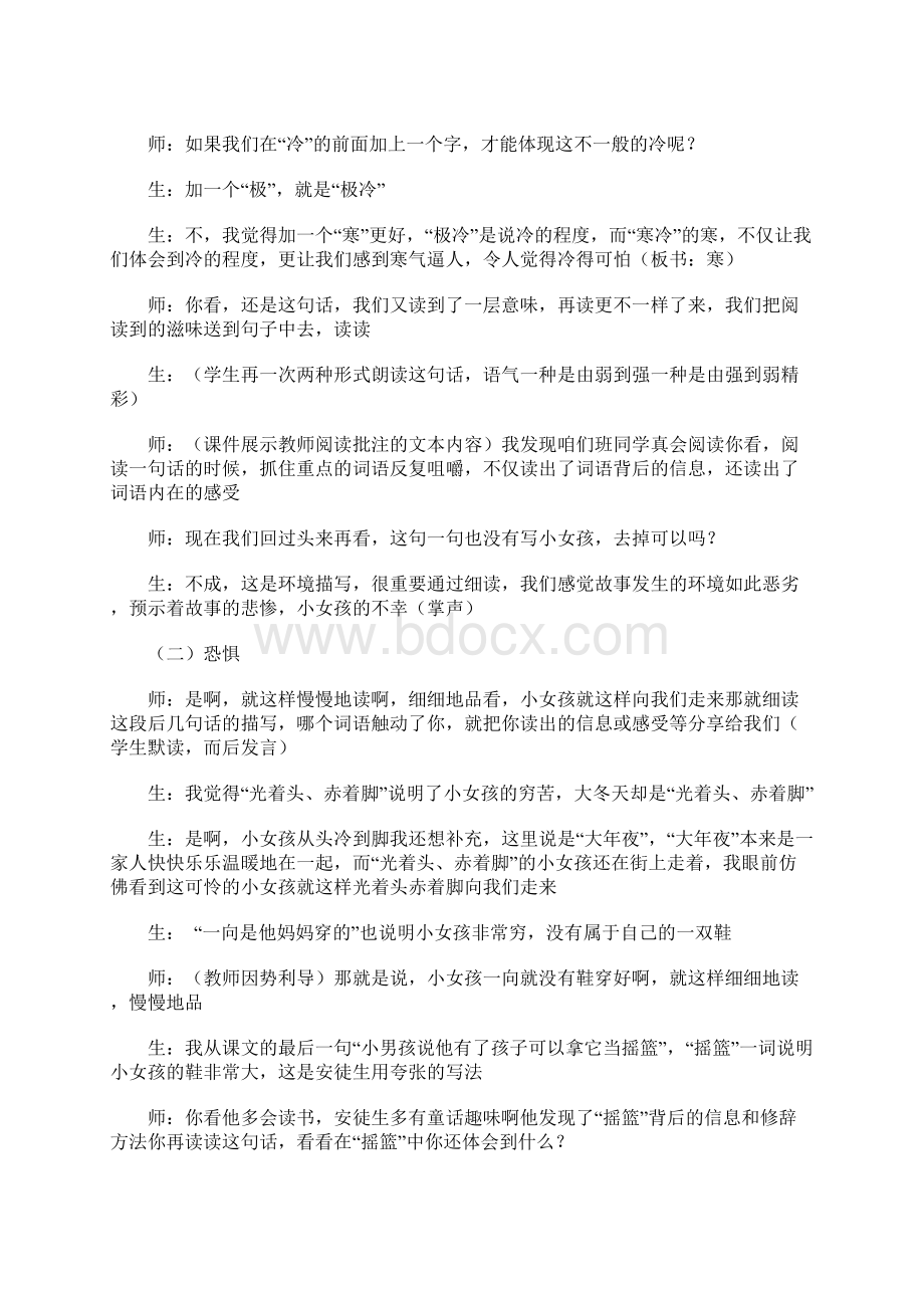 教学实录Word下载.docx_第3页