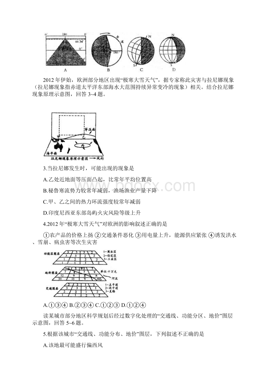 山东省潍坊市届高三第二次模拟考试 文综 word版潍坊二模aspx.docx_第2页