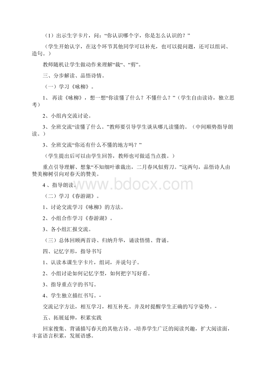 冀教版小学语文二年级下册全册教学设计 第二学期全套教案.docx_第2页