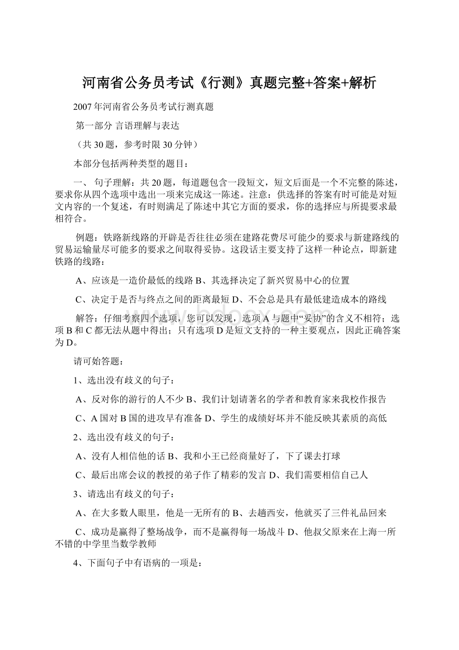 河南省公务员考试《行测》真题完整+答案+解析.docx_第1页