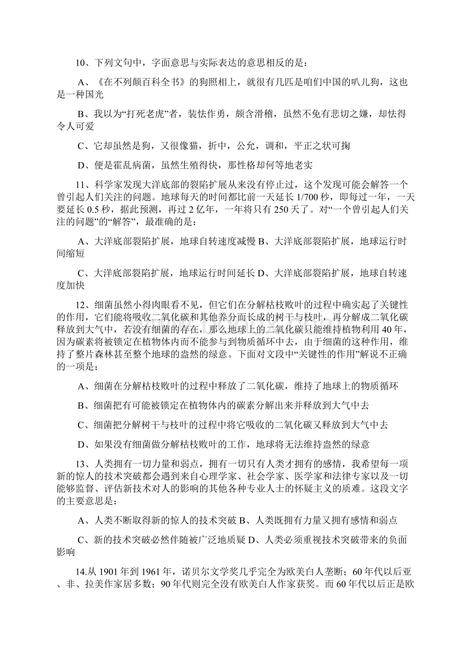 河南省公务员考试《行测》真题完整+答案+解析.docx_第3页