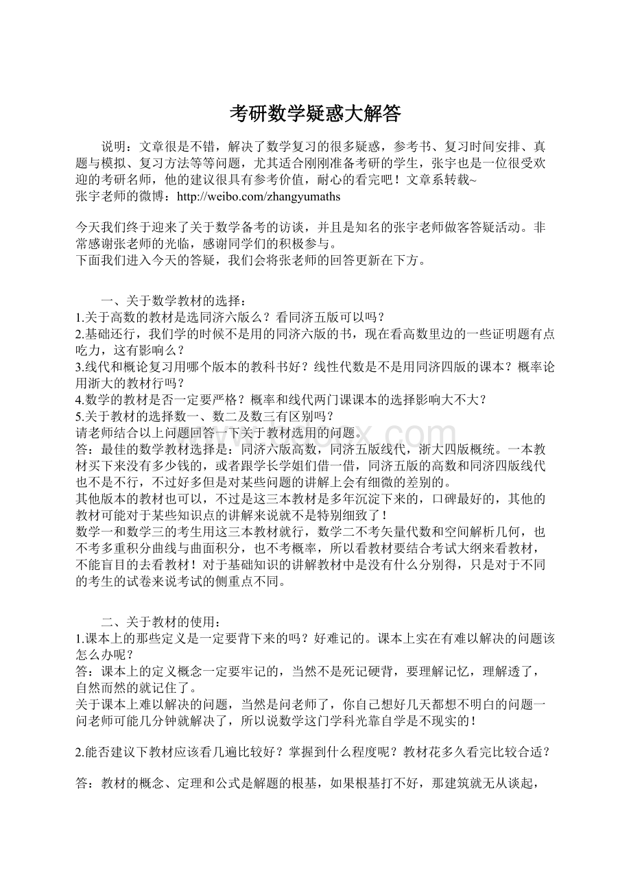 考研数学疑惑大解答.docx