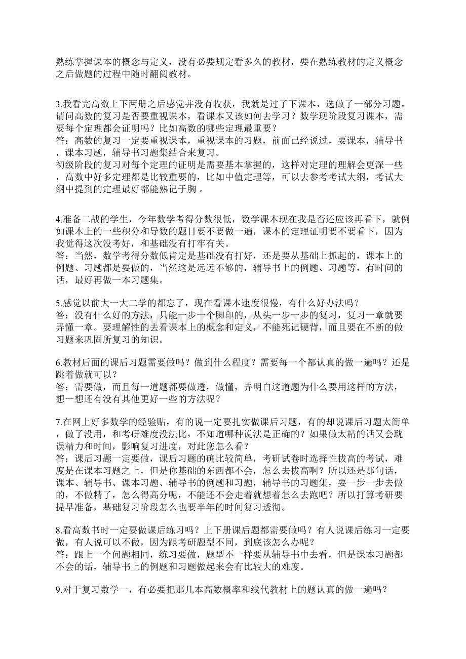 考研数学疑惑大解答.docx_第2页