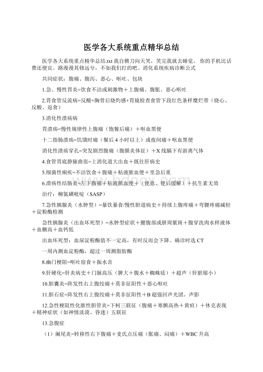 医学各大系统重点精华总结.docx