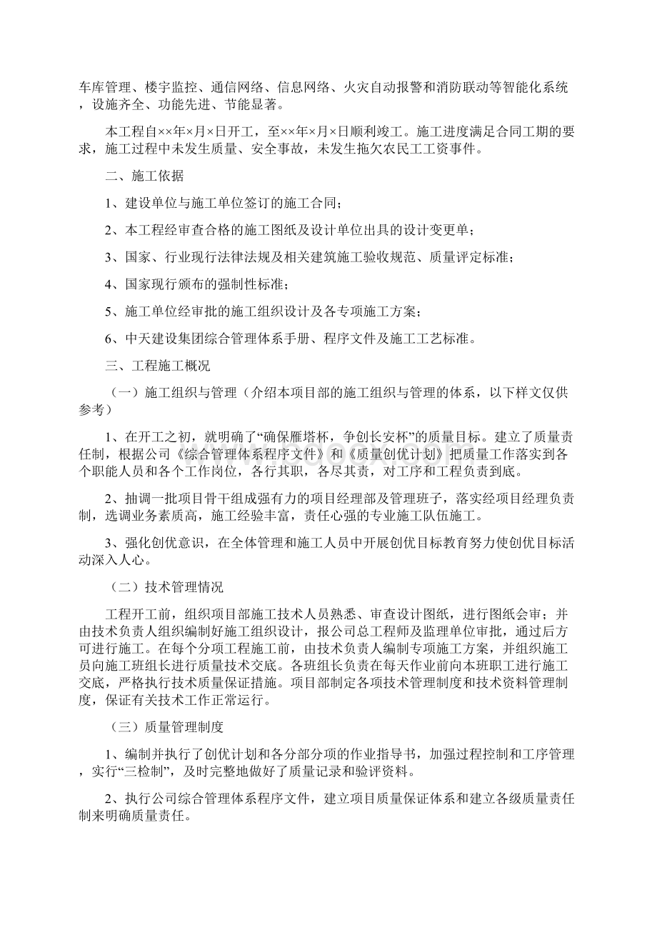 工程计划竣工验收情况总结报告.docx_第2页