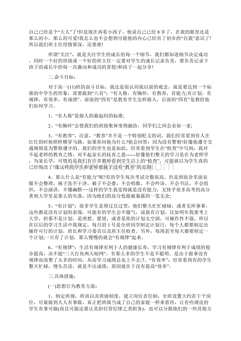 高一下学期班主任工作计划.docx_第2页