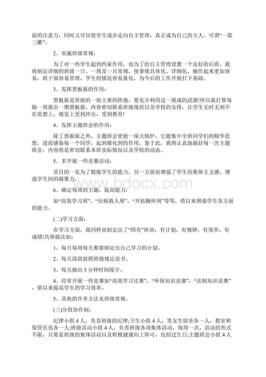 高一下学期班主任工作计划.docx_第3页