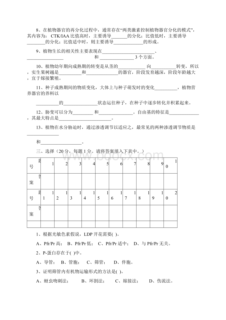 植物生理学试题.docx_第2页