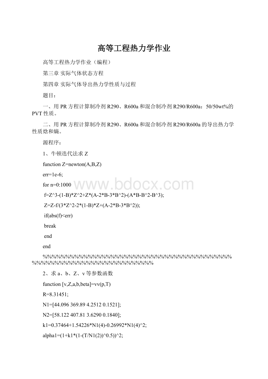 高等工程热力学作业Word格式文档下载.docx