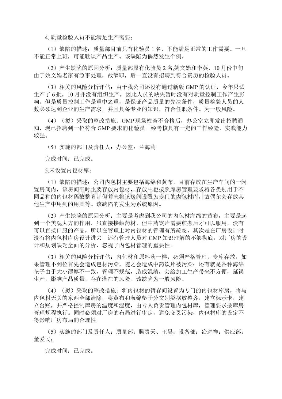 GMP现场检查整改报告11.docx_第3页