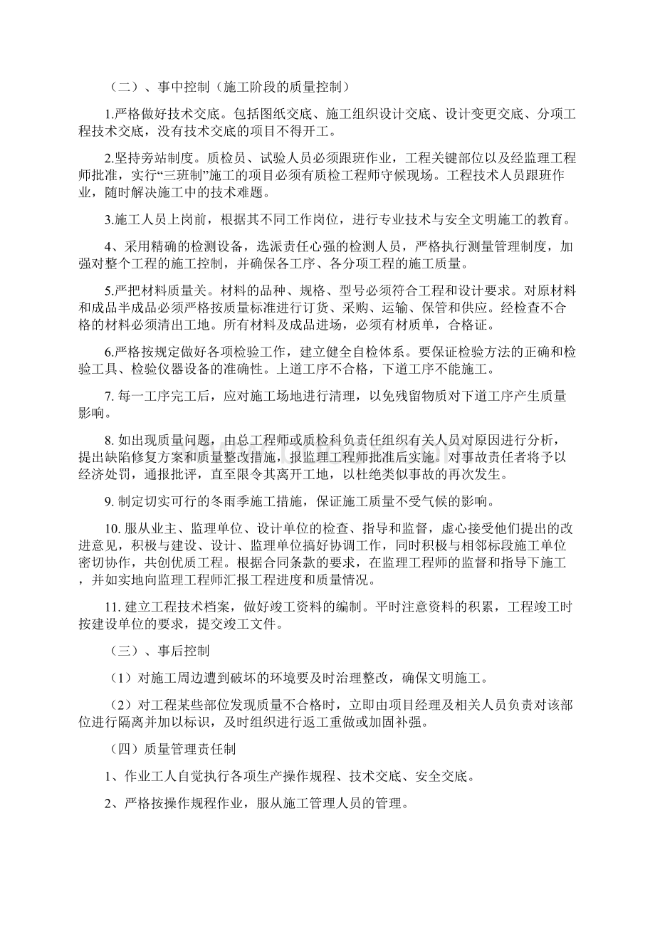 质量管理体系施工组织方案文档格式.docx_第3页