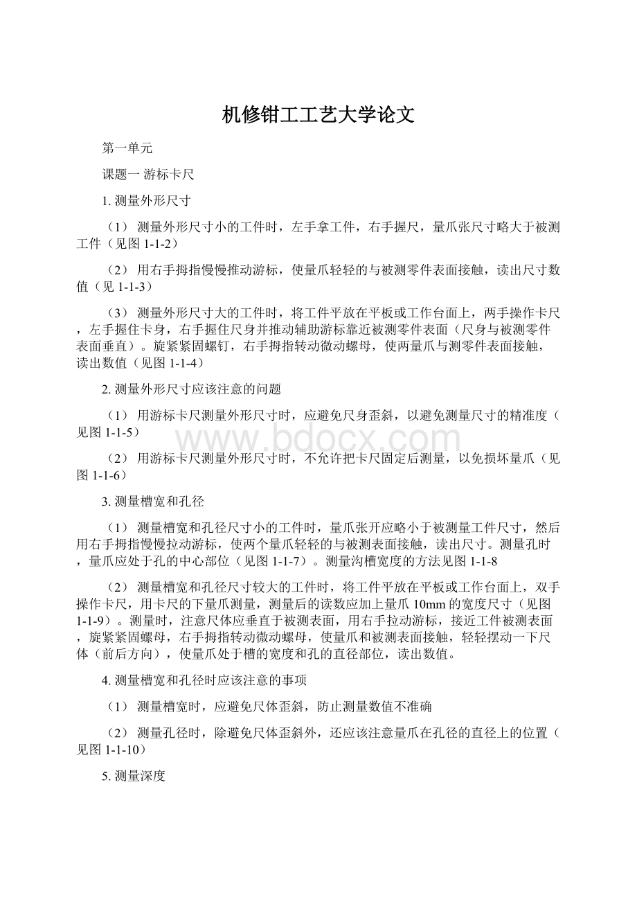 机修钳工工艺大学论文Word下载.docx_第1页