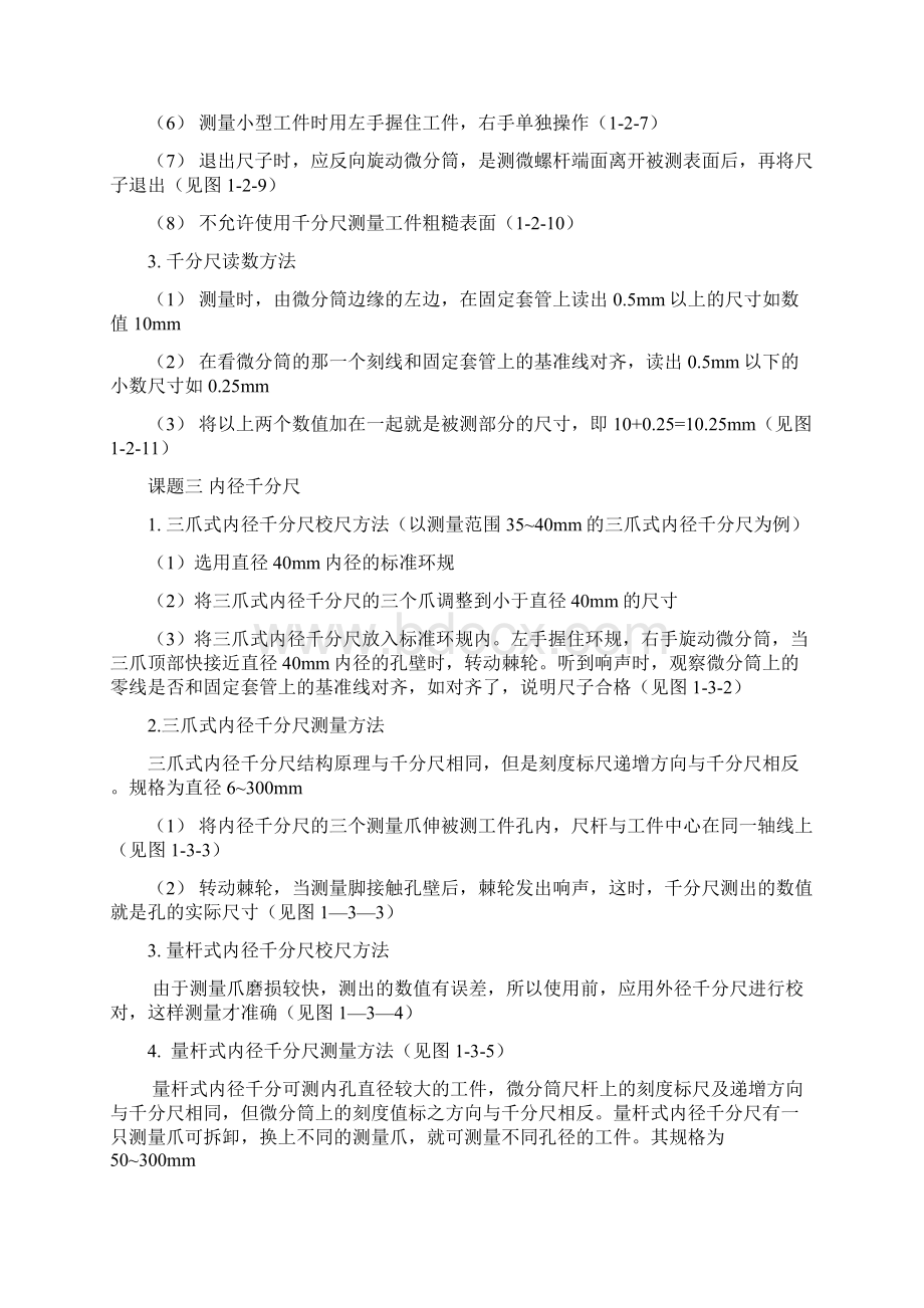 机修钳工工艺大学论文.docx_第3页