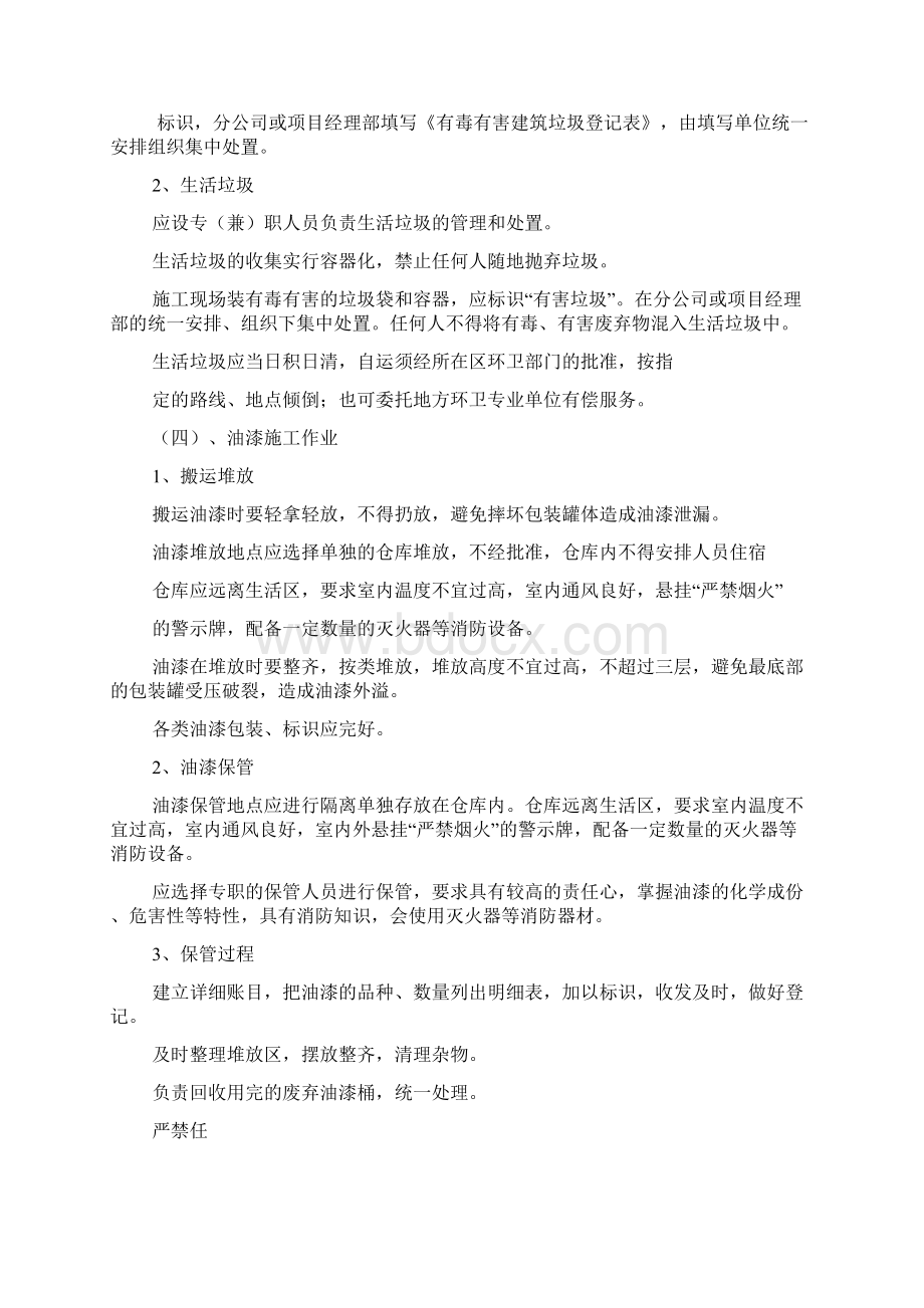 水暖电工程安全施工和环境保护措施.docx_第3页