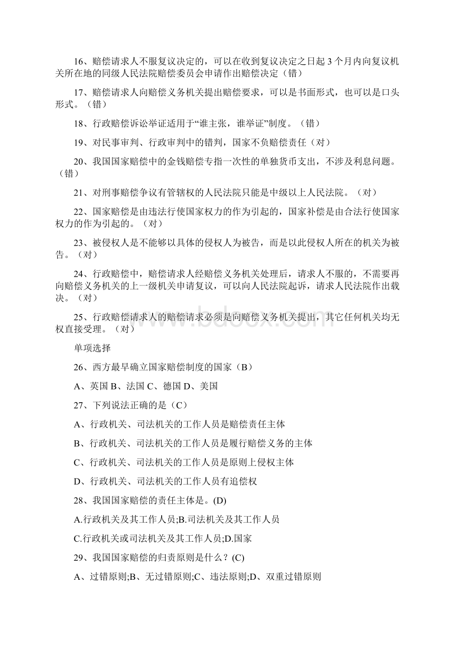 度山东省执法证年审考试试题大全讲解.docx_第2页