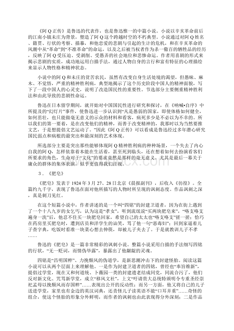 中国现当代文学作品解读Word文件下载.docx_第2页