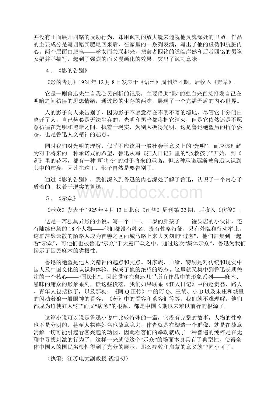 中国现当代文学作品解读Word文件下载.docx_第3页