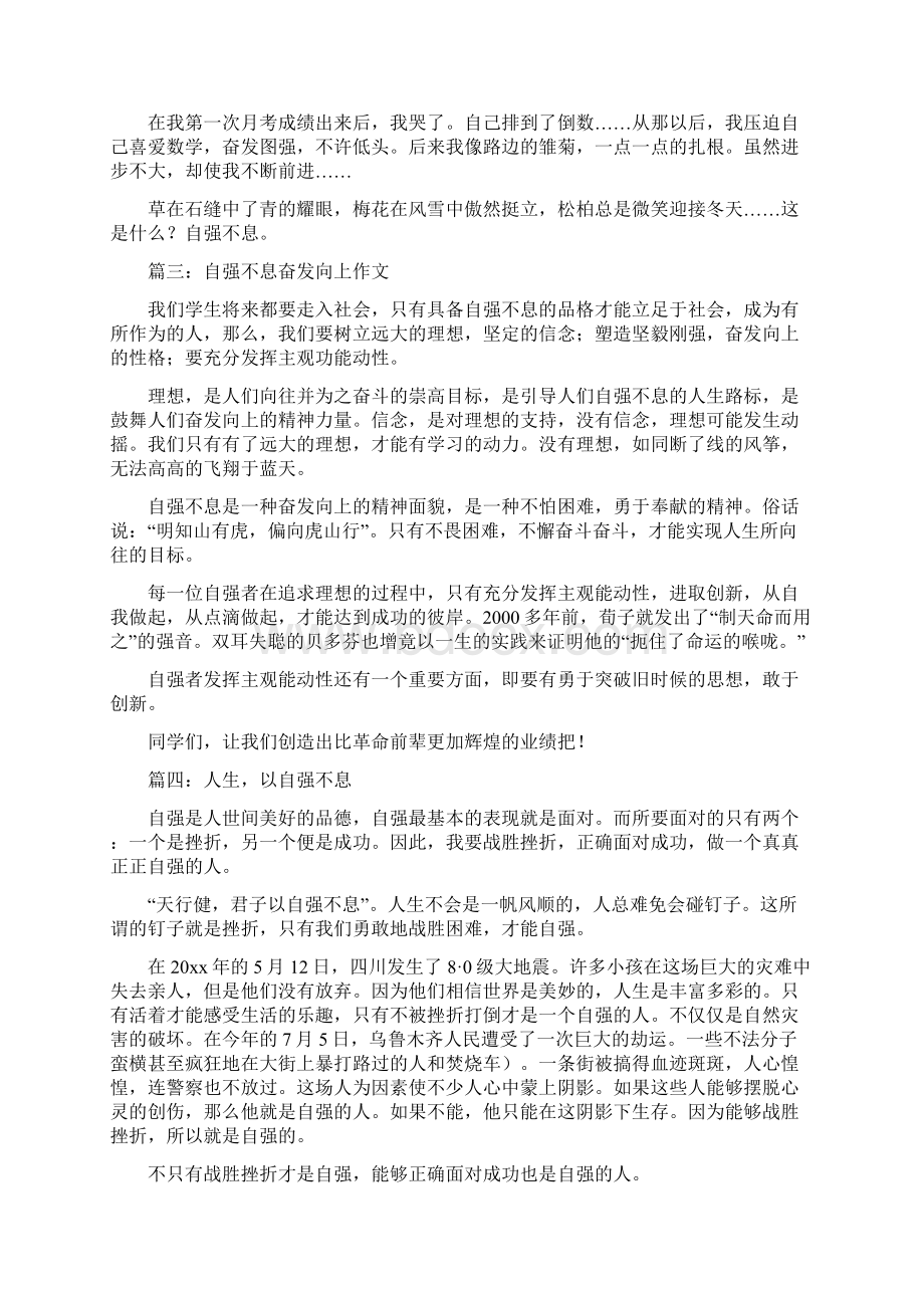 自强不息作文5篇共38页.docx_第2页