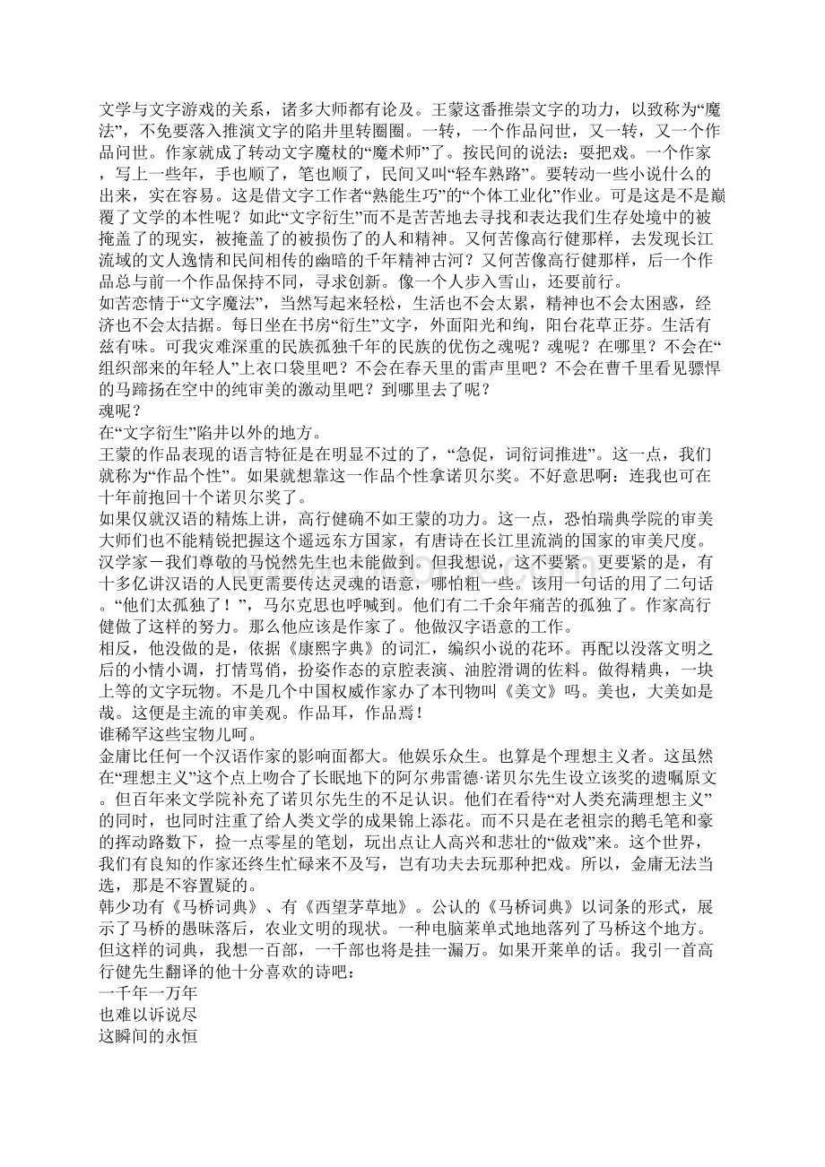 堕落的中国文学界Word文件下载.docx_第2页