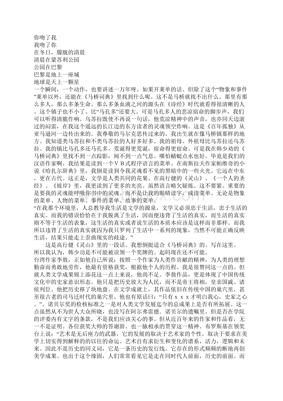 堕落的中国文学界Word文件下载.docx_第3页