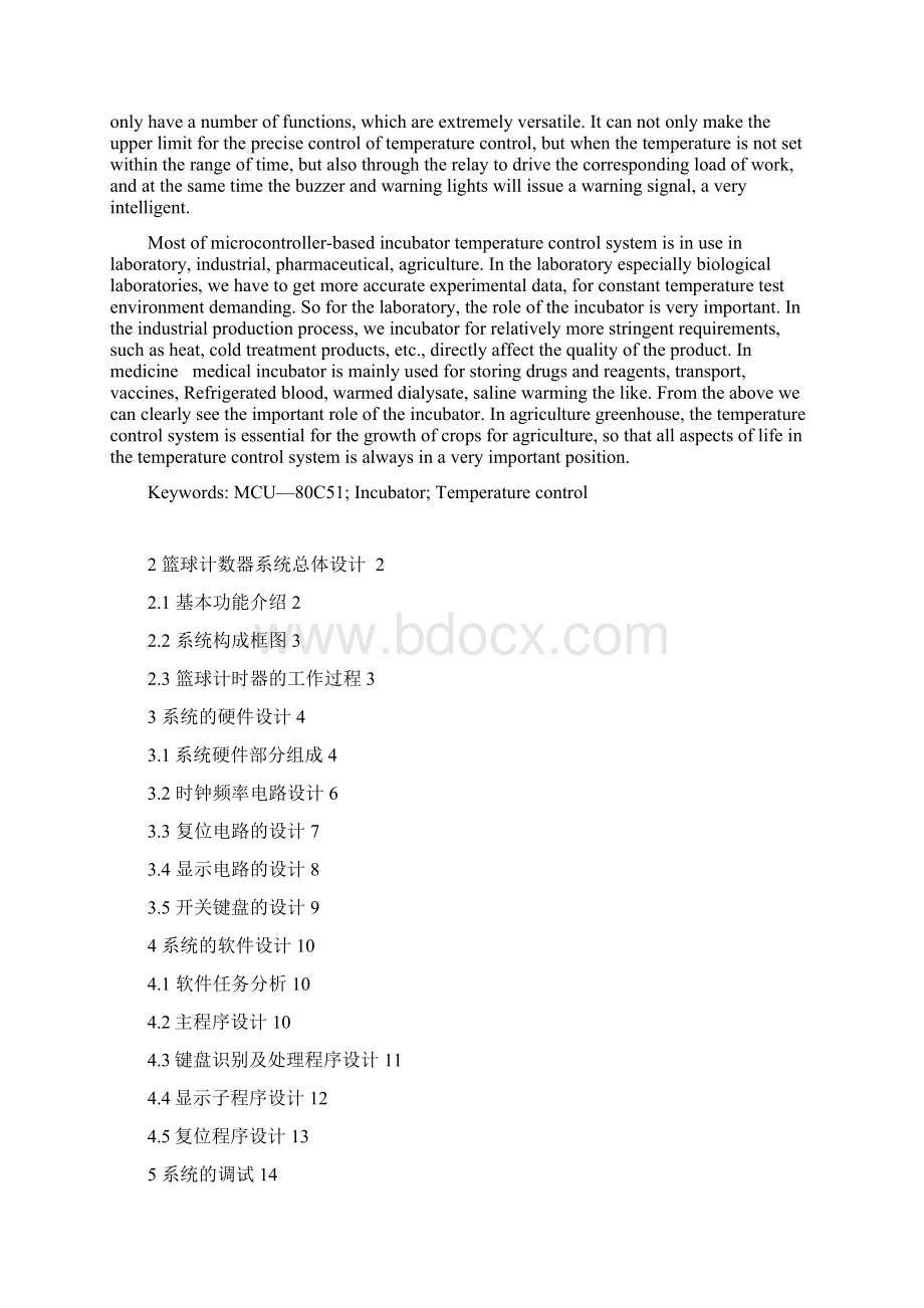 毕业论文基于STC89C51单片机的篮球计时计分器的设计.docx_第2页