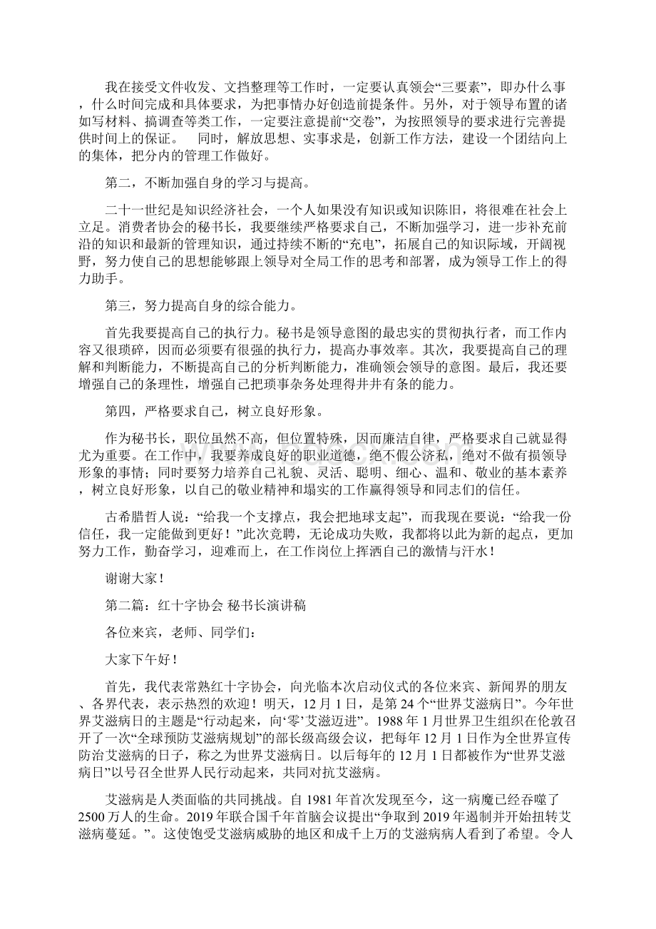 协会秘书长竞聘演讲稿精选多篇.docx_第2页