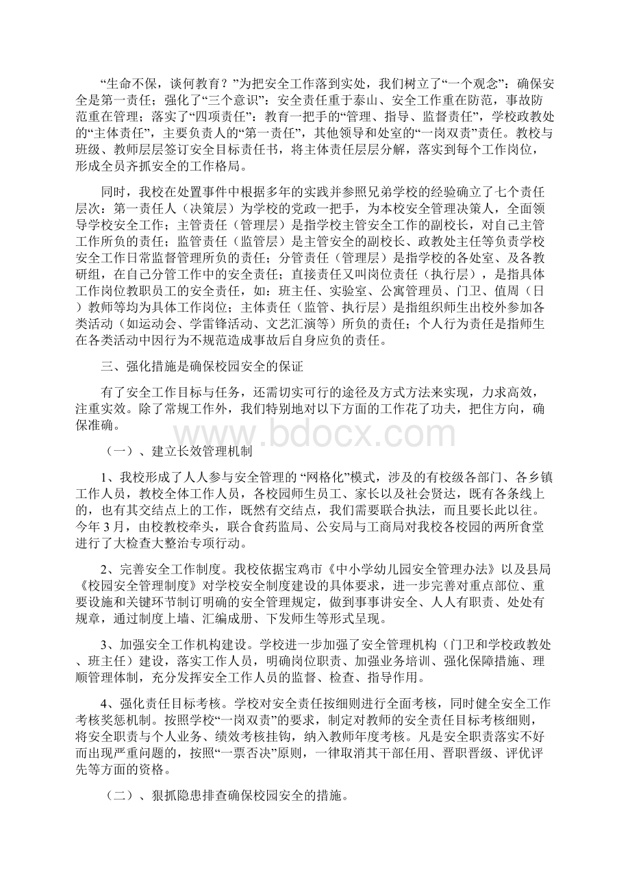 学校安全工作精细化管理经验交流材料文档格式.docx_第3页