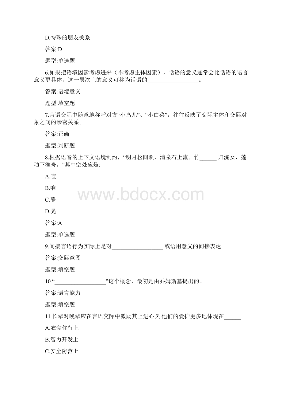 8517言语交际学.docx_第2页