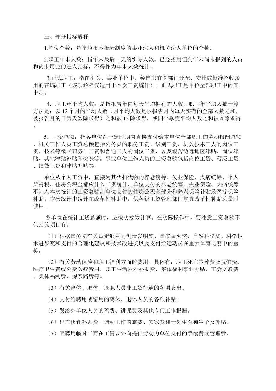 镇江机关事业单位工作人员Word格式.docx_第2页