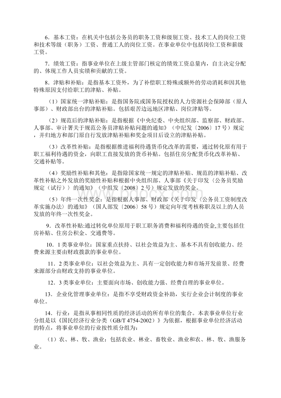 镇江机关事业单位工作人员Word格式.docx_第3页