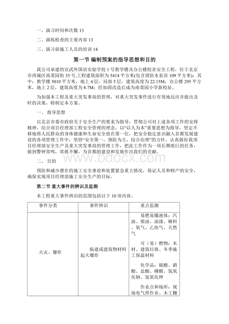 生产安全事故应急预案.docx_第2页