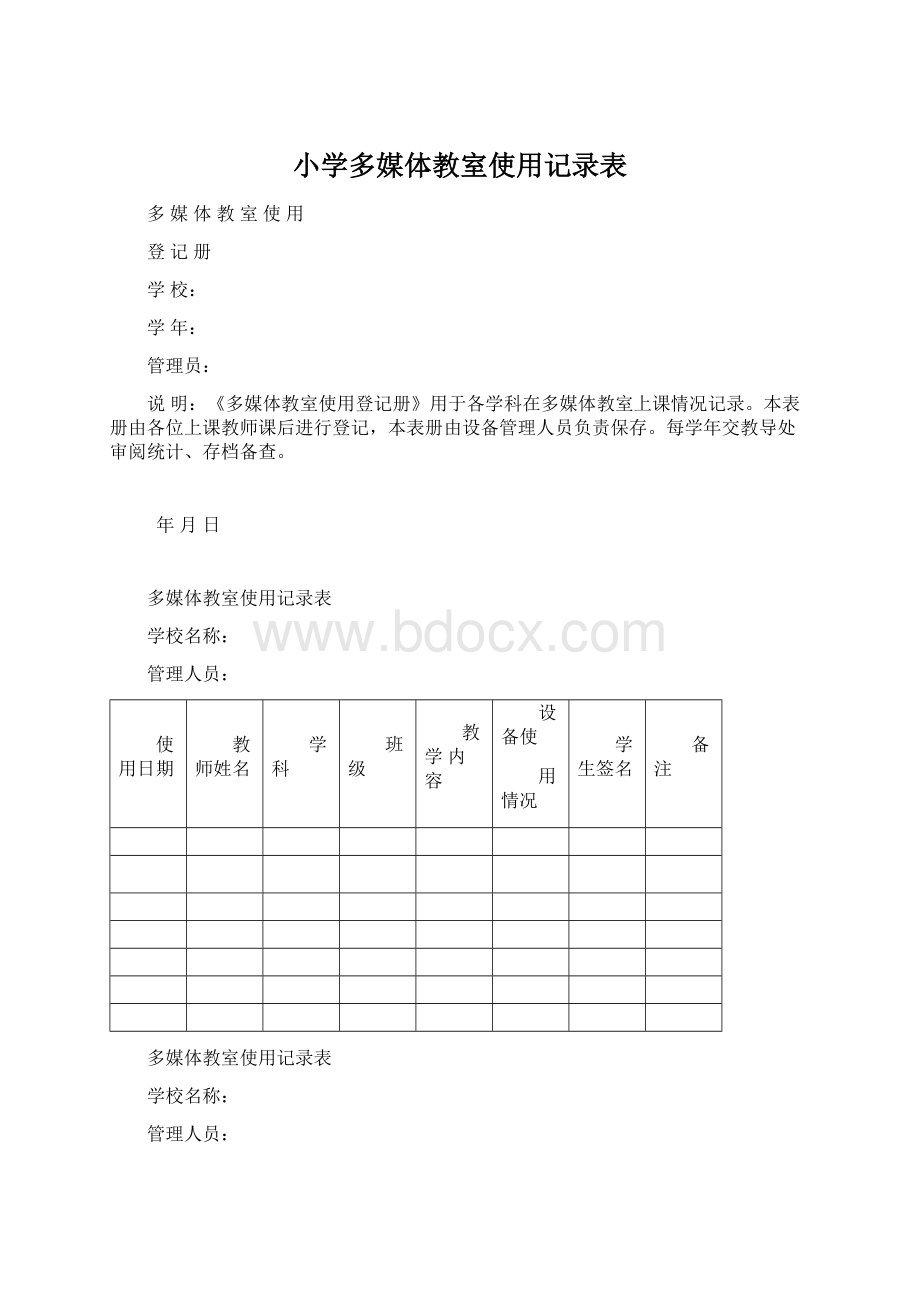 小学多媒体教室使用记录表Word文件下载.docx_第1页