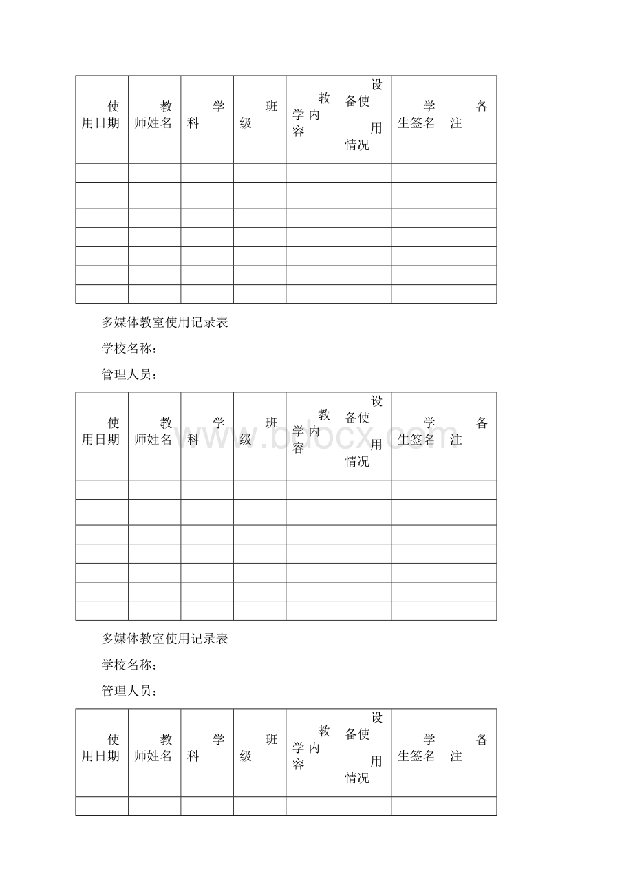 小学多媒体教室使用记录表Word文件下载.docx_第2页