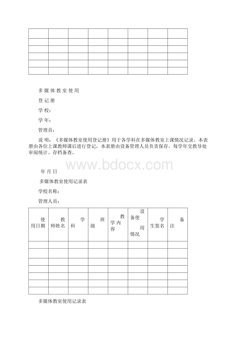 小学多媒体教室使用记录表Word文件下载.docx_第3页