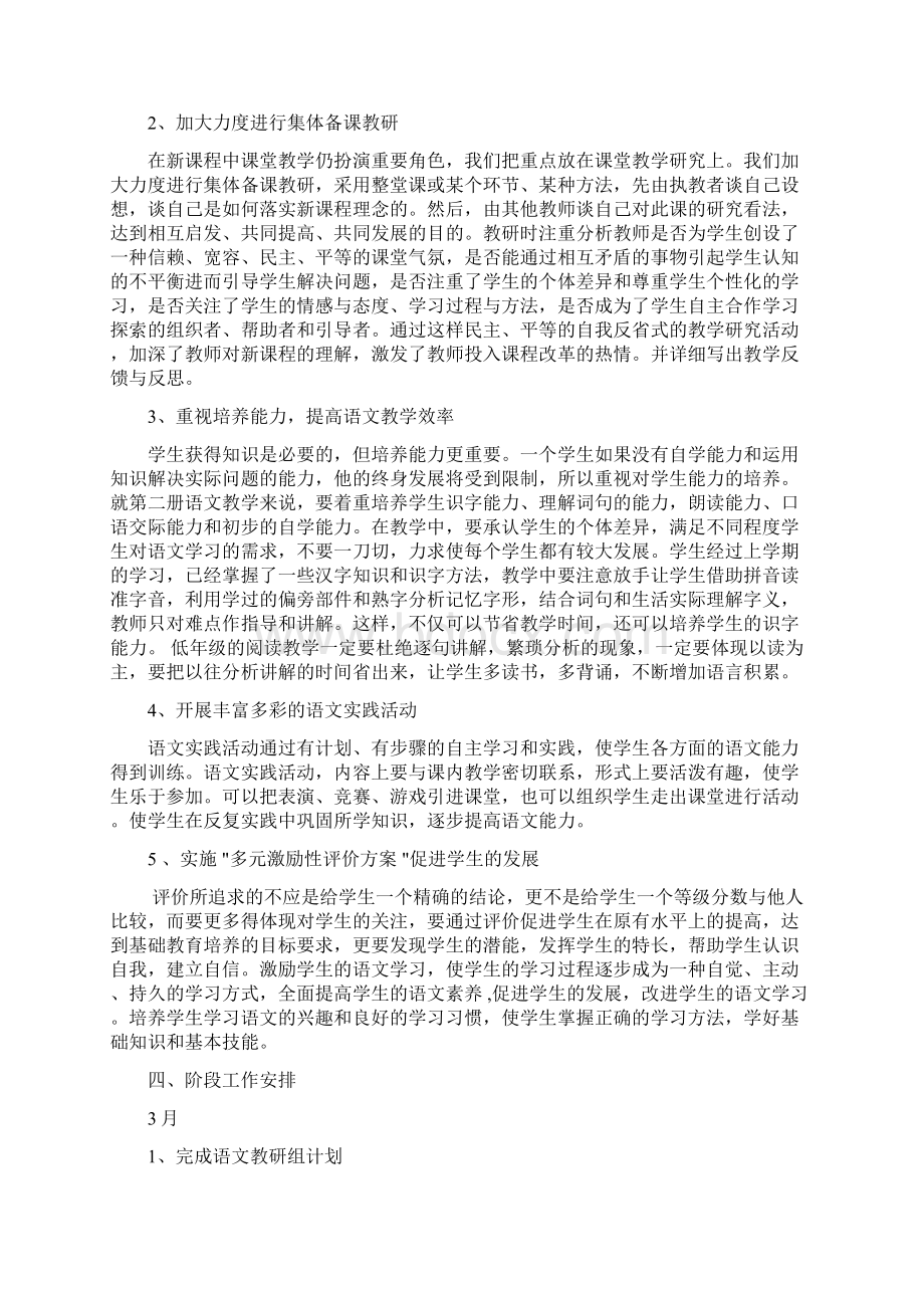 教研活动记录册黄浦区卢湾三中心小学.docx_第3页