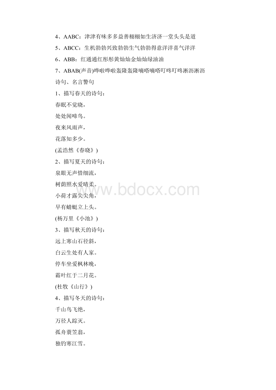 五升六语文知识点.docx_第3页