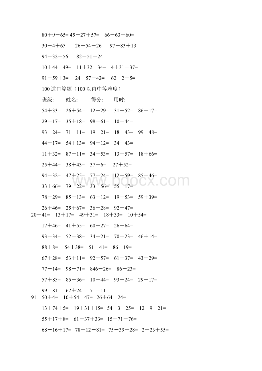 100道口算题小学一年级下汇编.docx_第2页