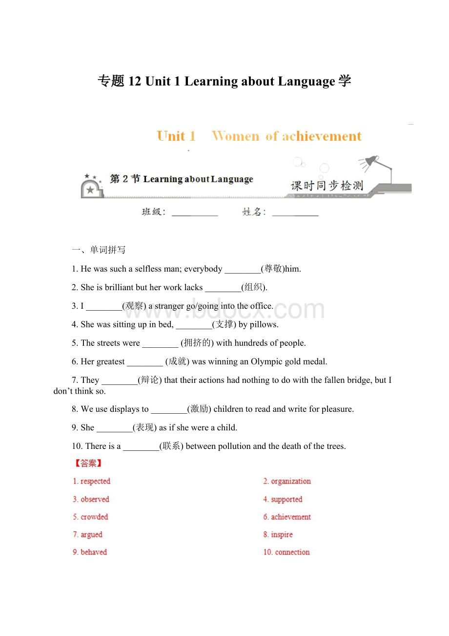 专题12 Unit 1 Learning about Language学Word格式.docx_第1页