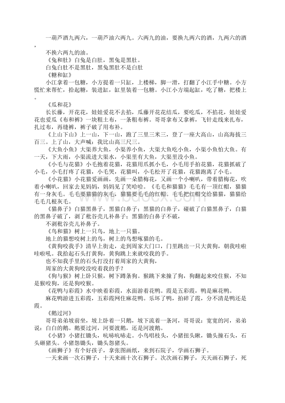 儿童绕口令大全Word文档格式.docx_第3页