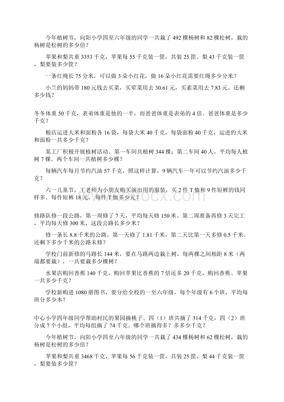 四年级数学下册期末应用题总复习148.docx_第3页