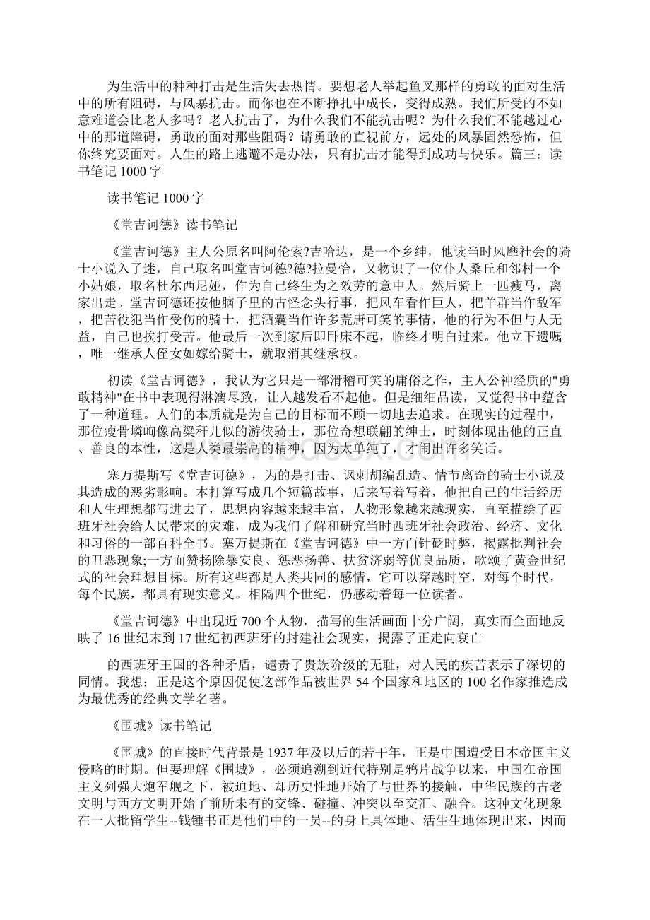 读书报告范文1000字Word文档格式.docx_第3页