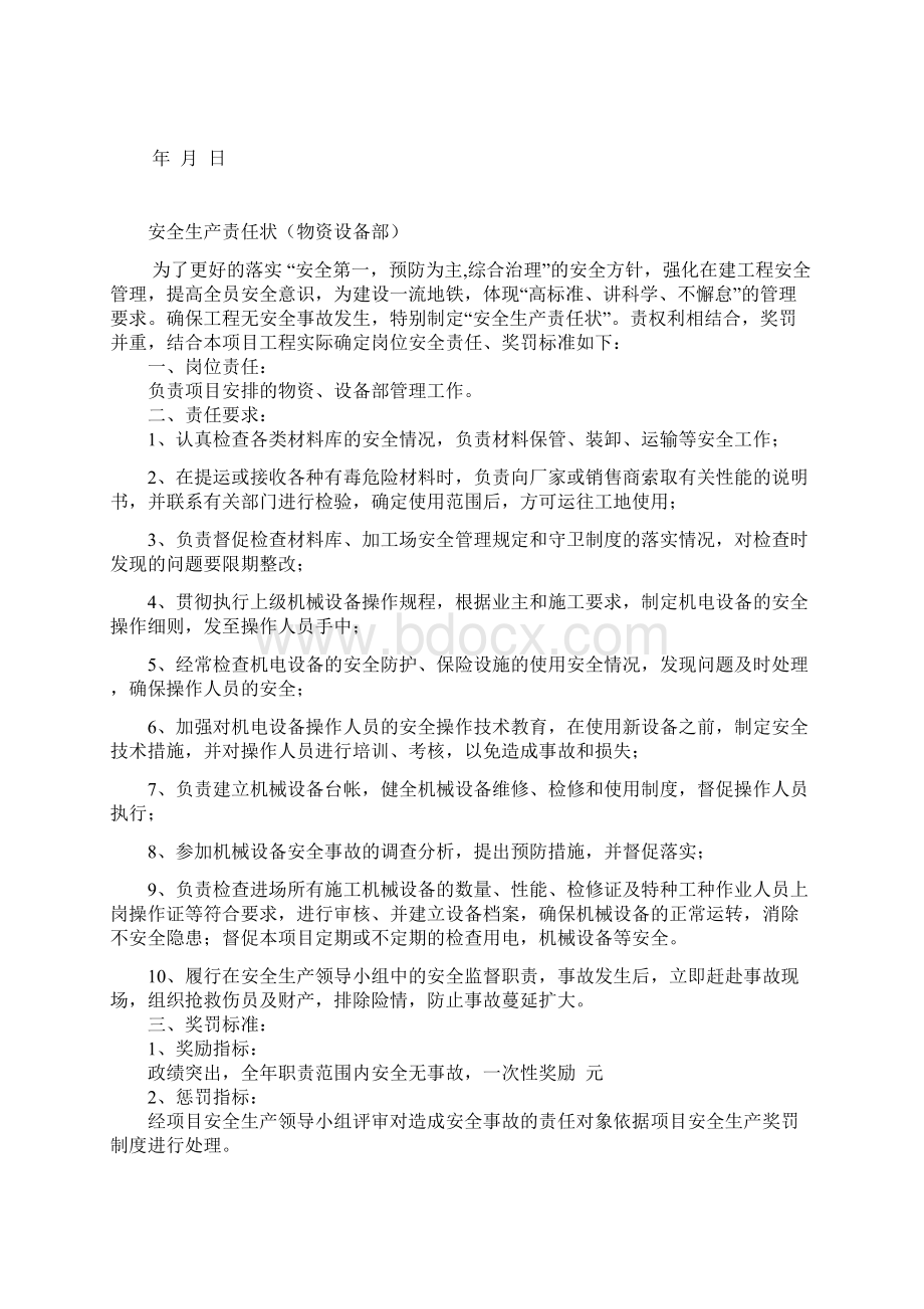 吉图珲安全包保责任书.docx_第2页