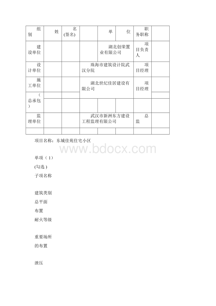 工程竣工验收报告消防范本Word下载.docx_第3页