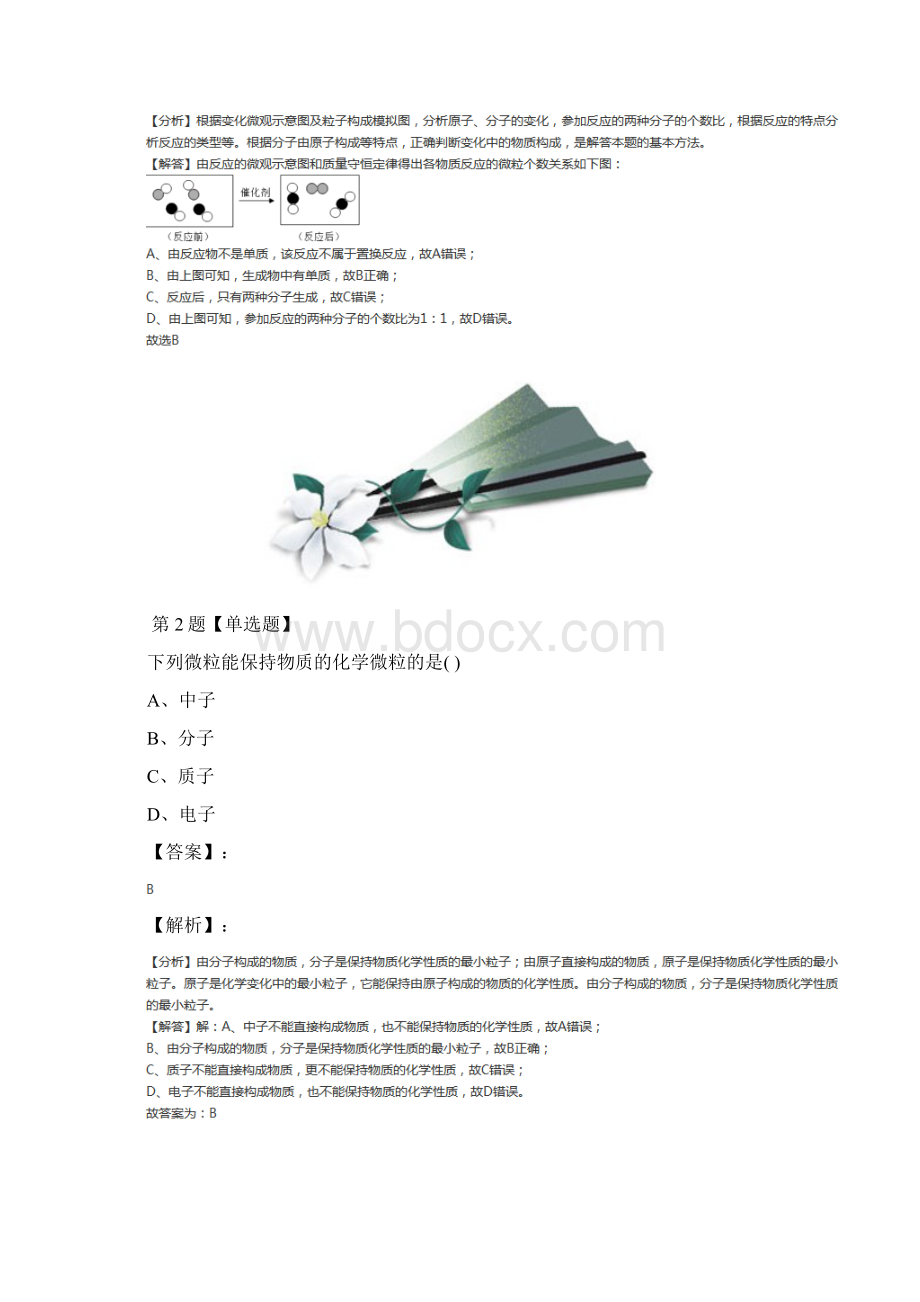 精选初中八年级下册科学第2章 微粒的模型与符号第2节 物质的微观粒子模型浙教版知识点练习第三十九篇.docx_第2页