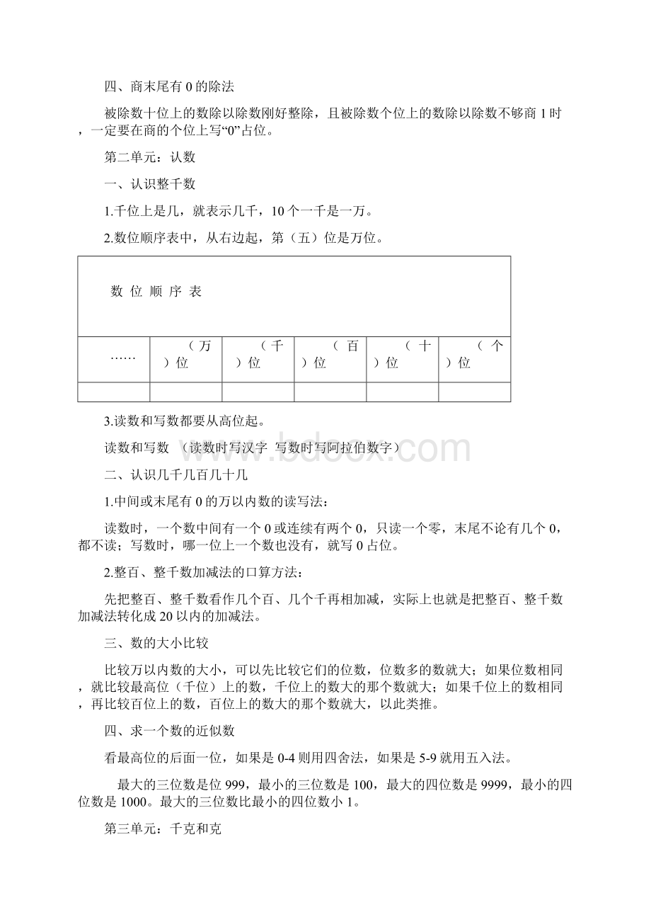 沪教版三年级数学上册知识点归纳Word文件下载.docx_第2页